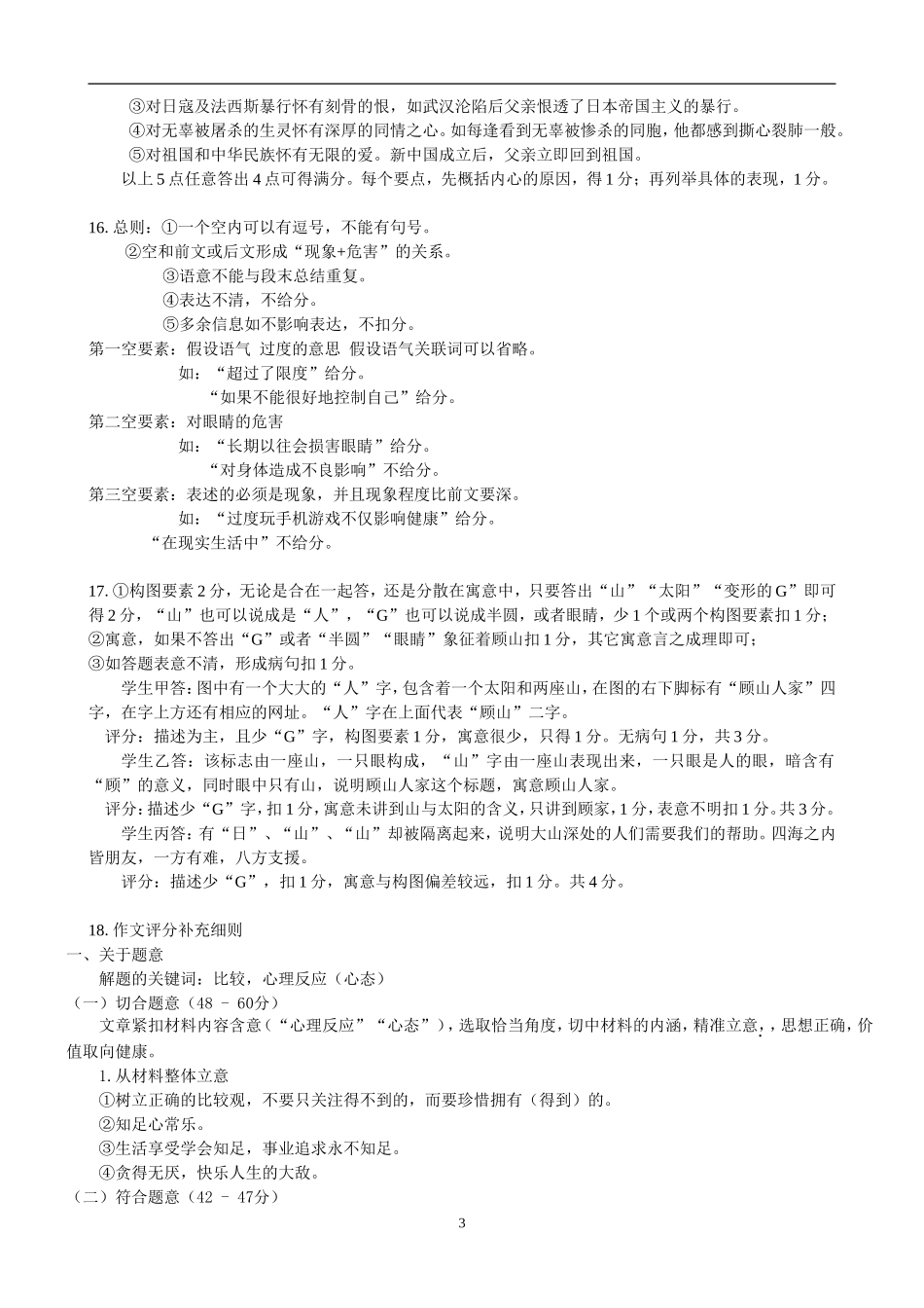 2016届高三摸底联考评分细则_第3页