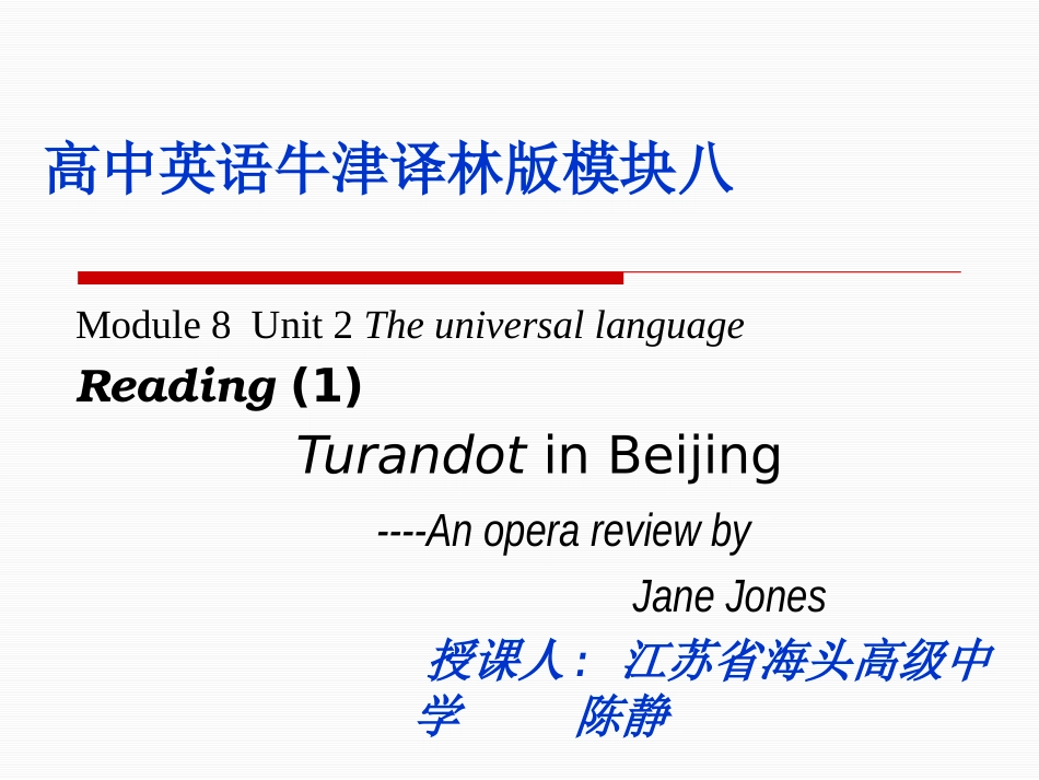 Reading(1)：TurandotinBeijing_第1页