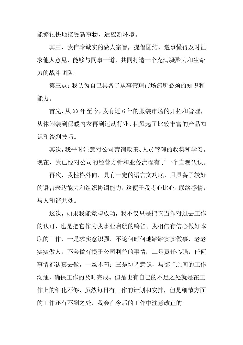 市场部演讲稿3篇_第2页