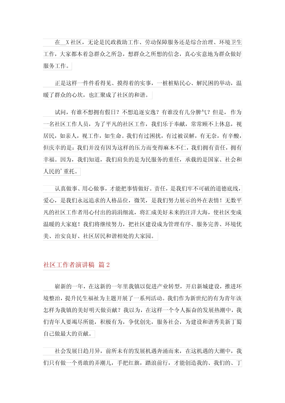 2024年社区工作者演讲稿三_4 _第2页