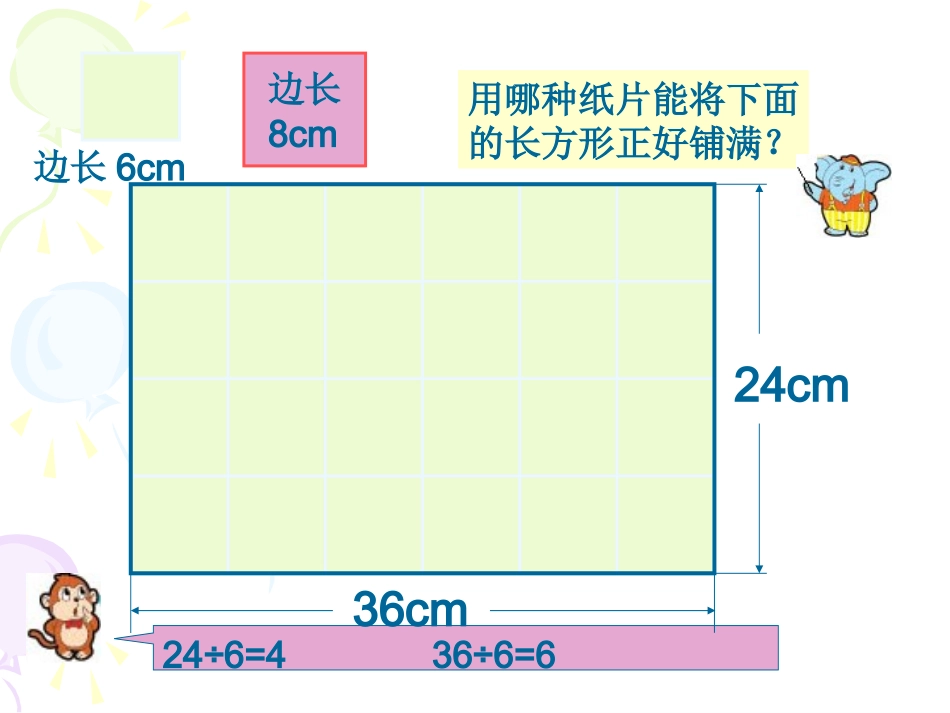 7.公因数和最大公因数_第2页