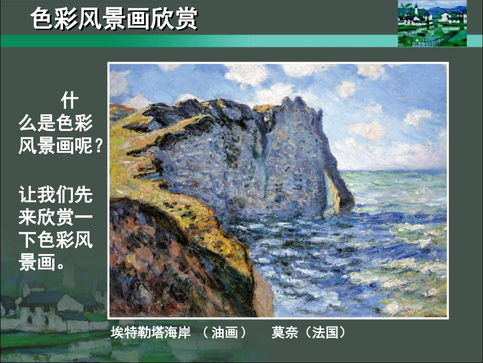 8.色彩风景画_第3页