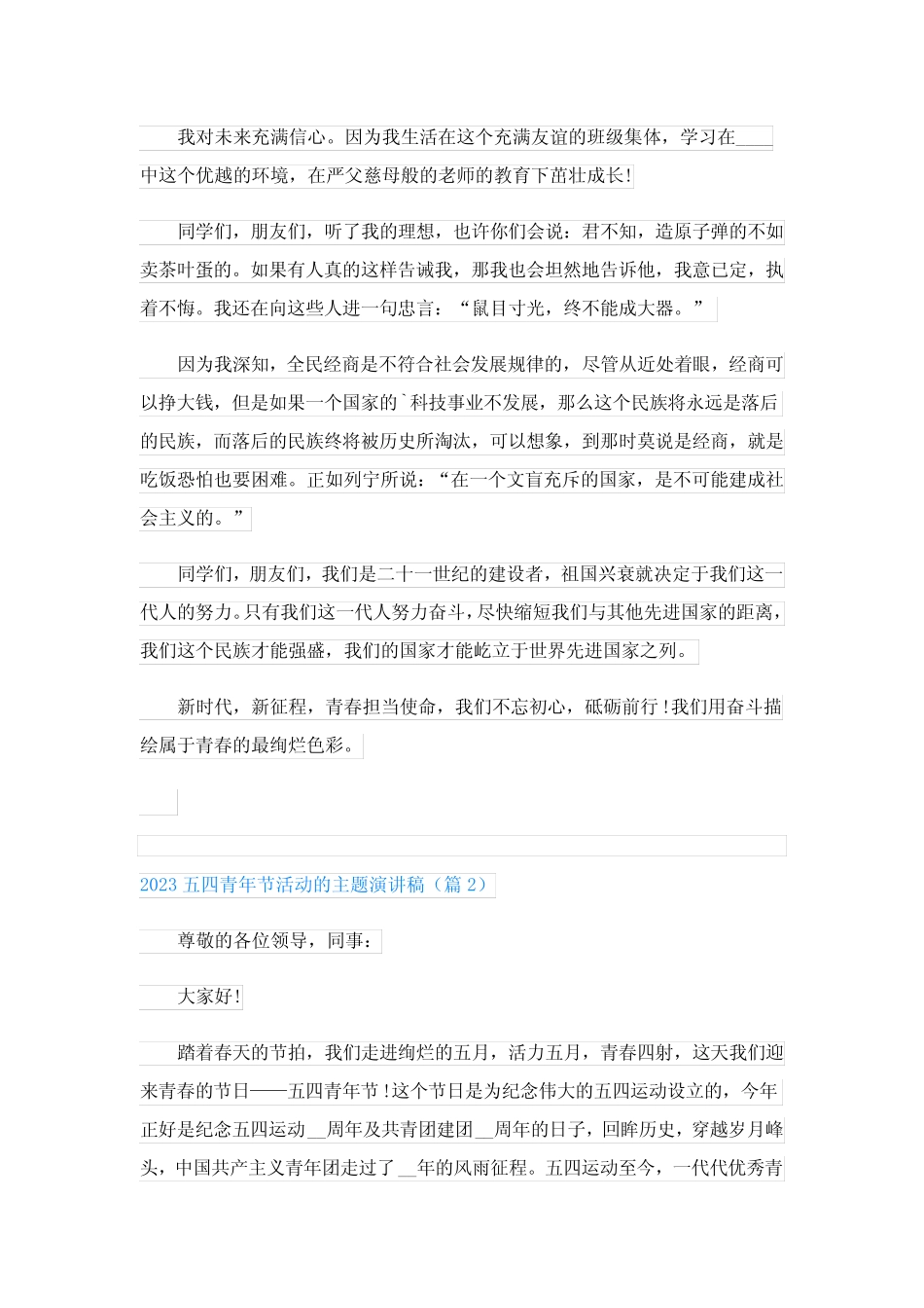 2023五四青年节活动的主题演讲稿5篇 _第2页