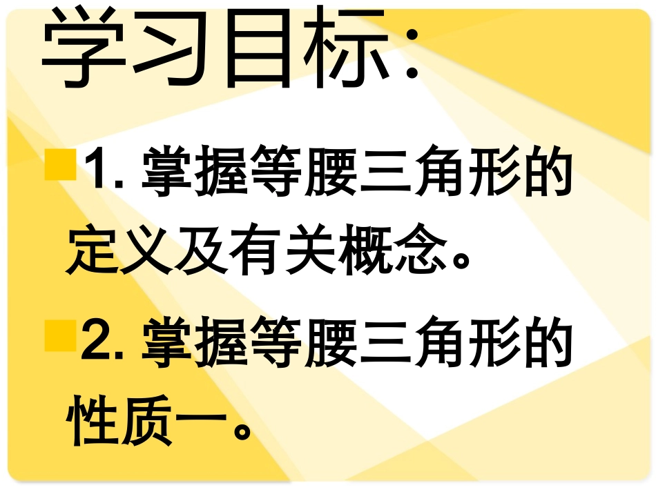 等腰三角形的性质1+3课件_第2页