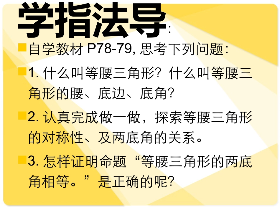 等腰三角形的性质1+3课件_第3页