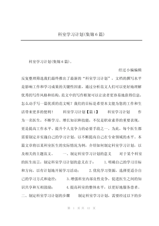 2024年科室学习计划(集锦6)