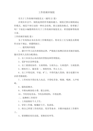 有关于工作的规章制度范文(真题22篇) 