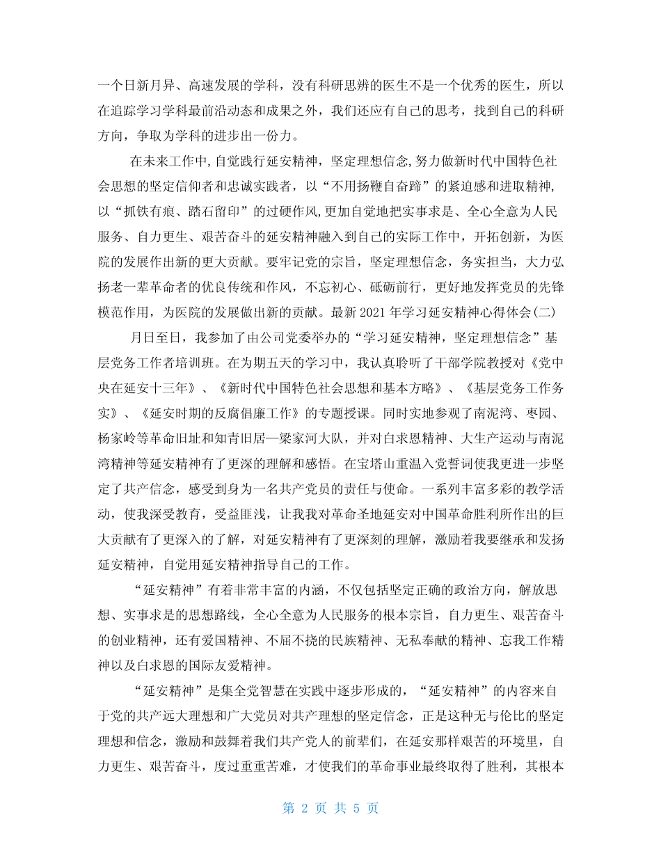 2021年学习延安精神心得体会(三篇)_第2页