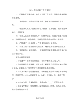 2024年汽修厂管理制度(三)