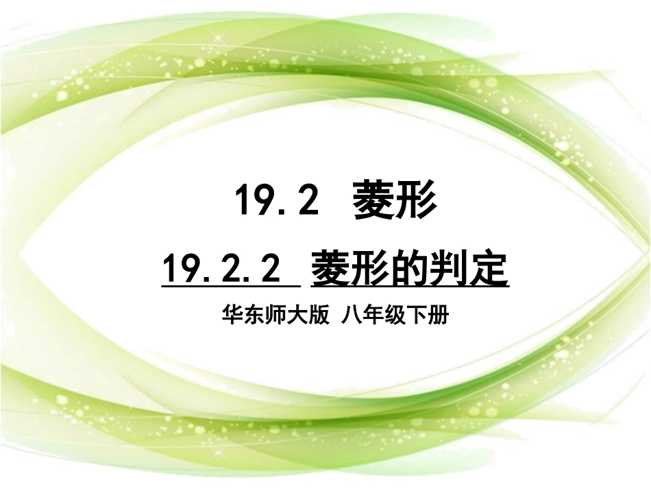 矩形的判定-(6)_第1页