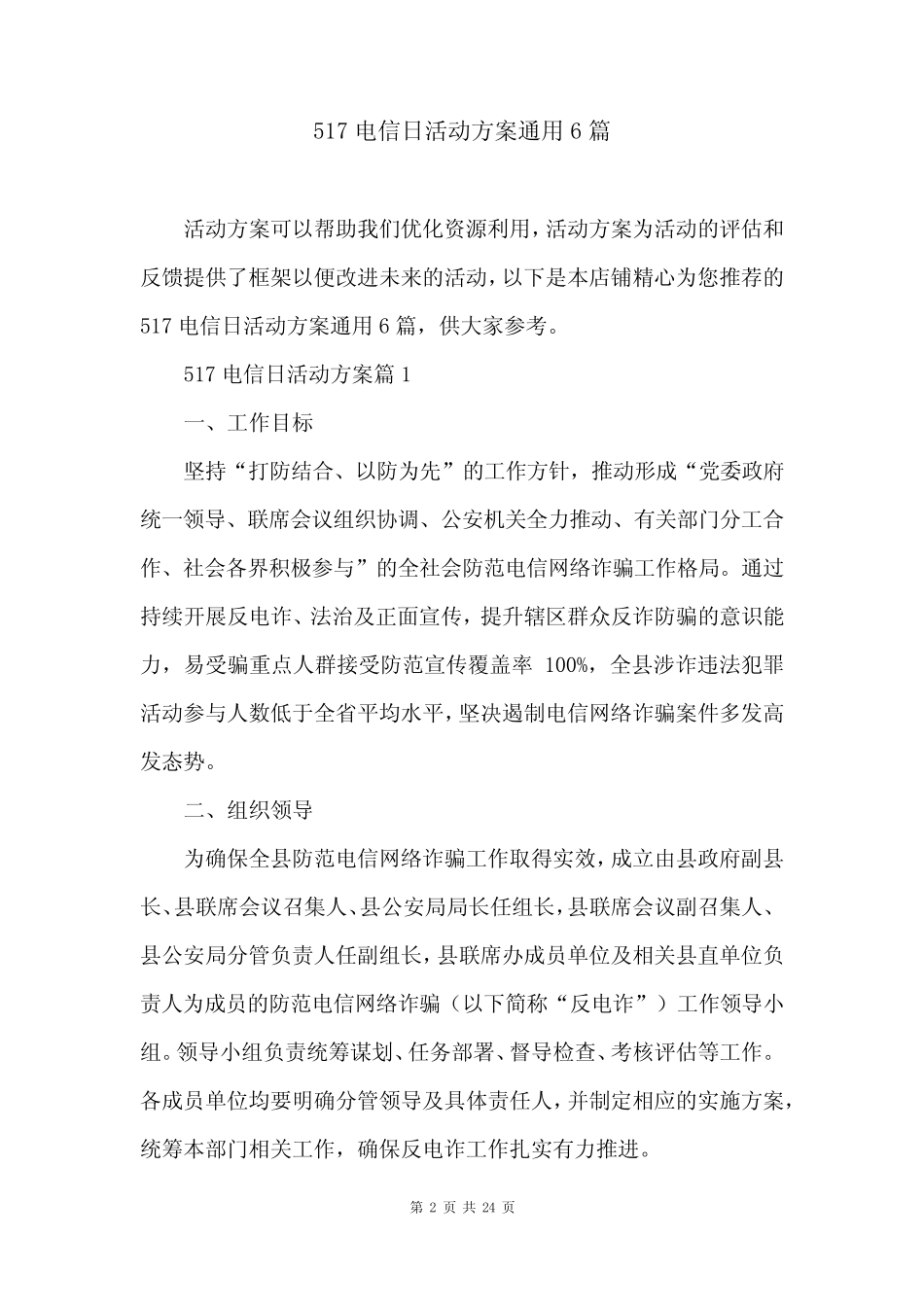 517电信日活动方案真题6篇 _第2页