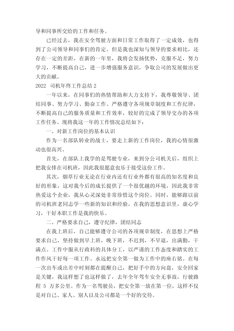 2022司机年终工作总结(15篇) _第2页