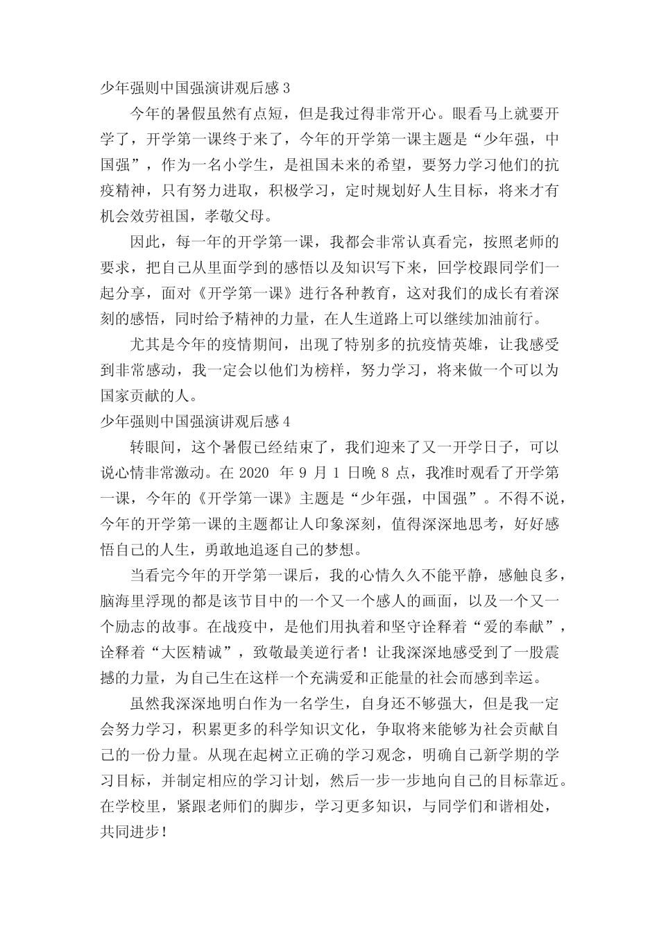 2020少年强则中国强演讲观后感范文(真题11篇) _第2页