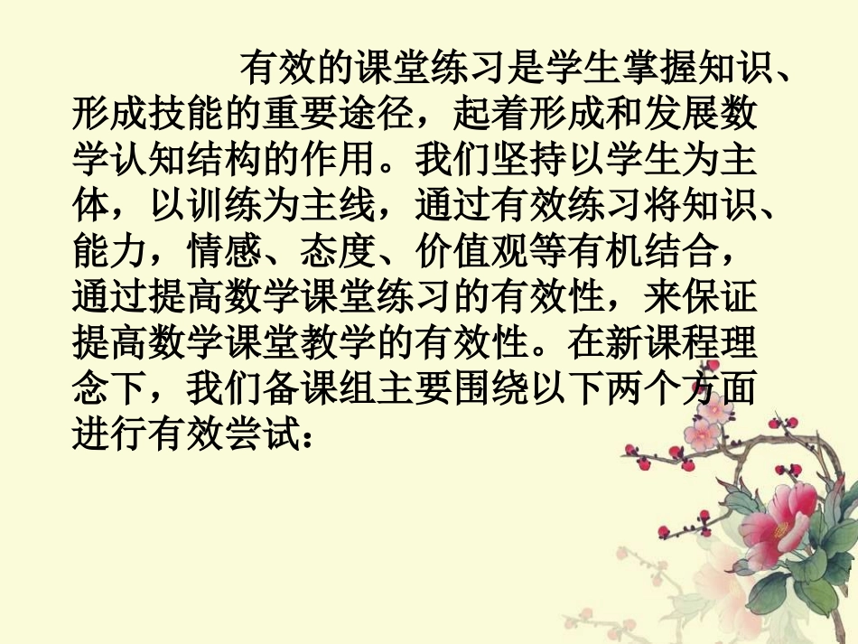 教师培训课件：基于学业评价标准的初中数学课堂练习有效性设计研讨_第2页