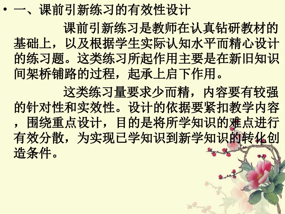 教师培训课件：基于学业评价标准的初中数学课堂练习有效性设计研讨_第3页