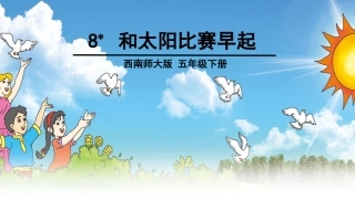 8和太阳比赛早起-(2)