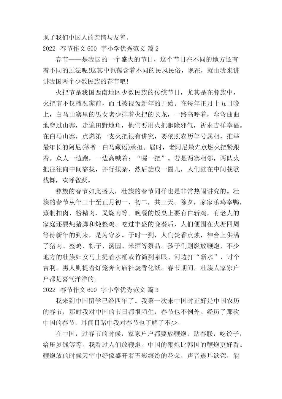 2022春节作文600字小学优秀范文(真题16篇) _第2页