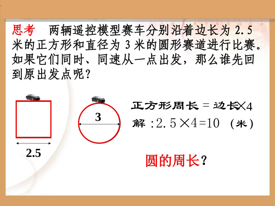 4.1圆的周长_第1页