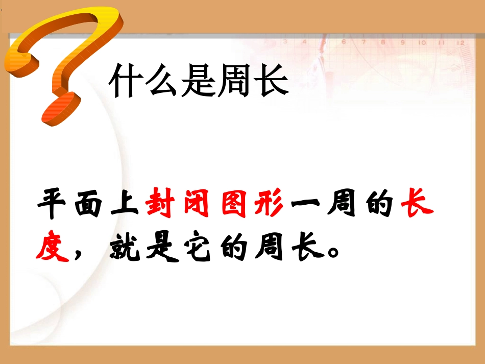 4.1圆的周长_第3页