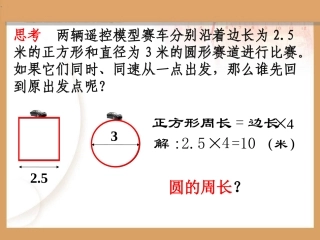 4.1圆的周长