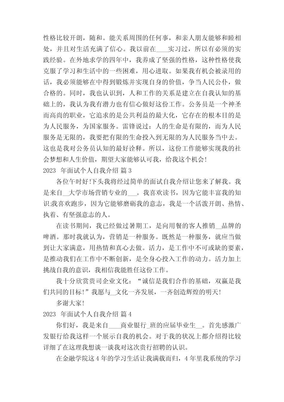 2023年面试个人自我介绍(精选14篇) _第2页