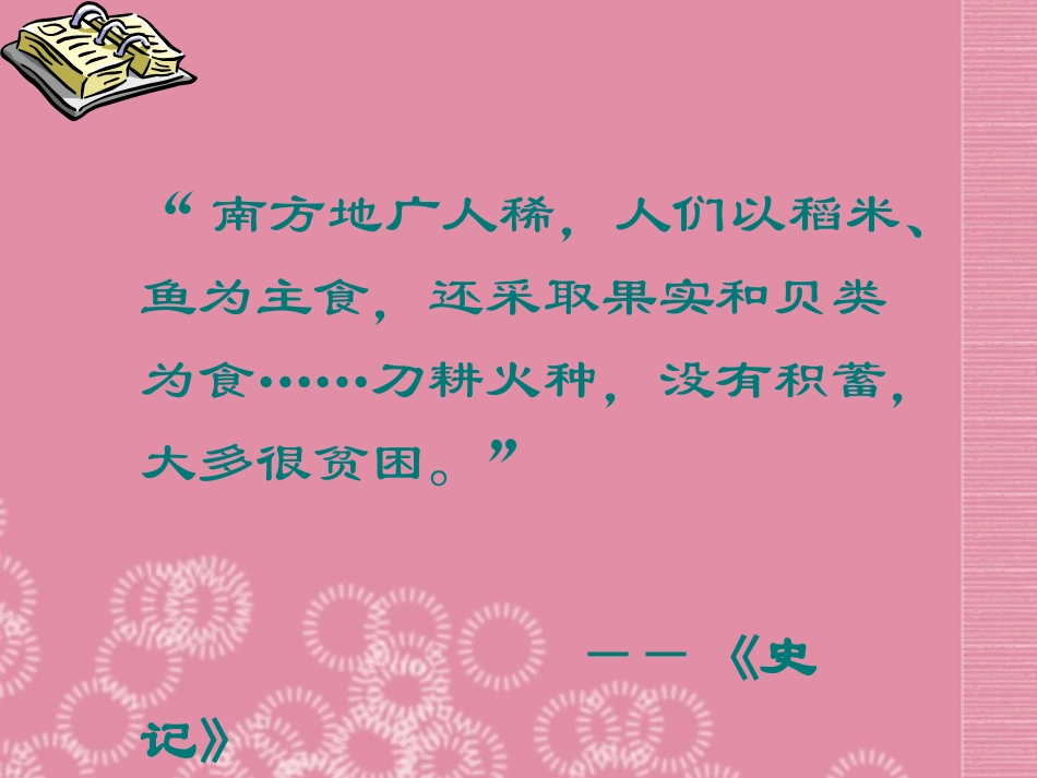 广东省珠海市十中七年级历史下册《第10课-经济重心的南移》课件-新人教版_第2页