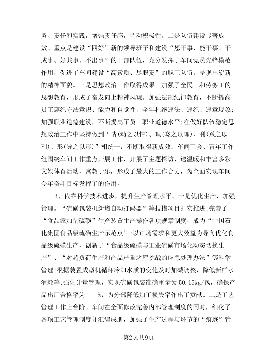 2024年生产车间班组长年终总结(3) _第2页