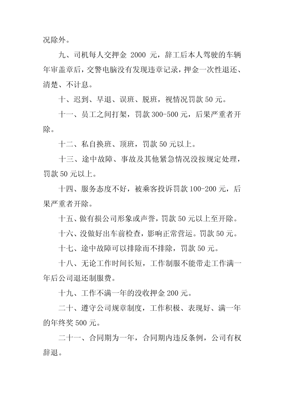 2024年司机工作岗位职责真题5 _第2页