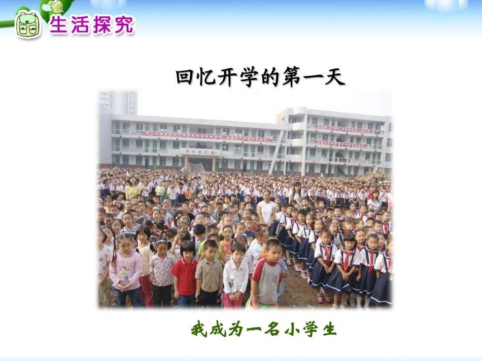 课件1：开开心心上学去_第3页