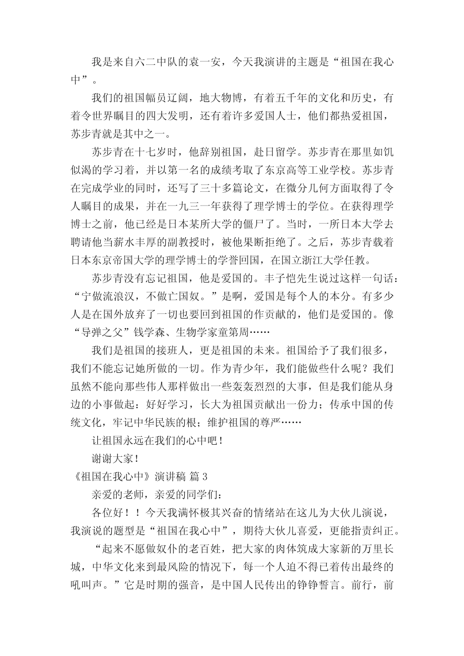 《祖国在我心中》演讲稿(精选20篇)_第2页