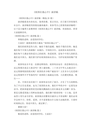 《祖国在我心中》演讲稿(精选20篇)