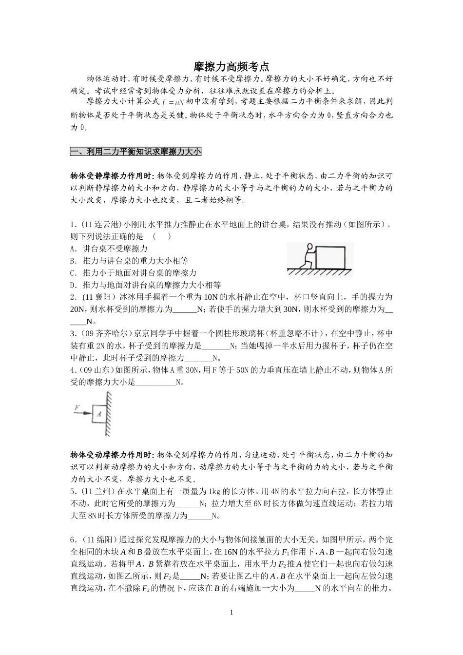 03摩擦力高频考点_第1页