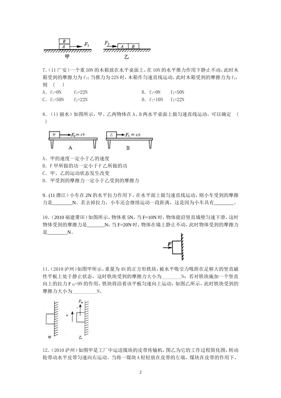 03摩擦力高频考点_第2页