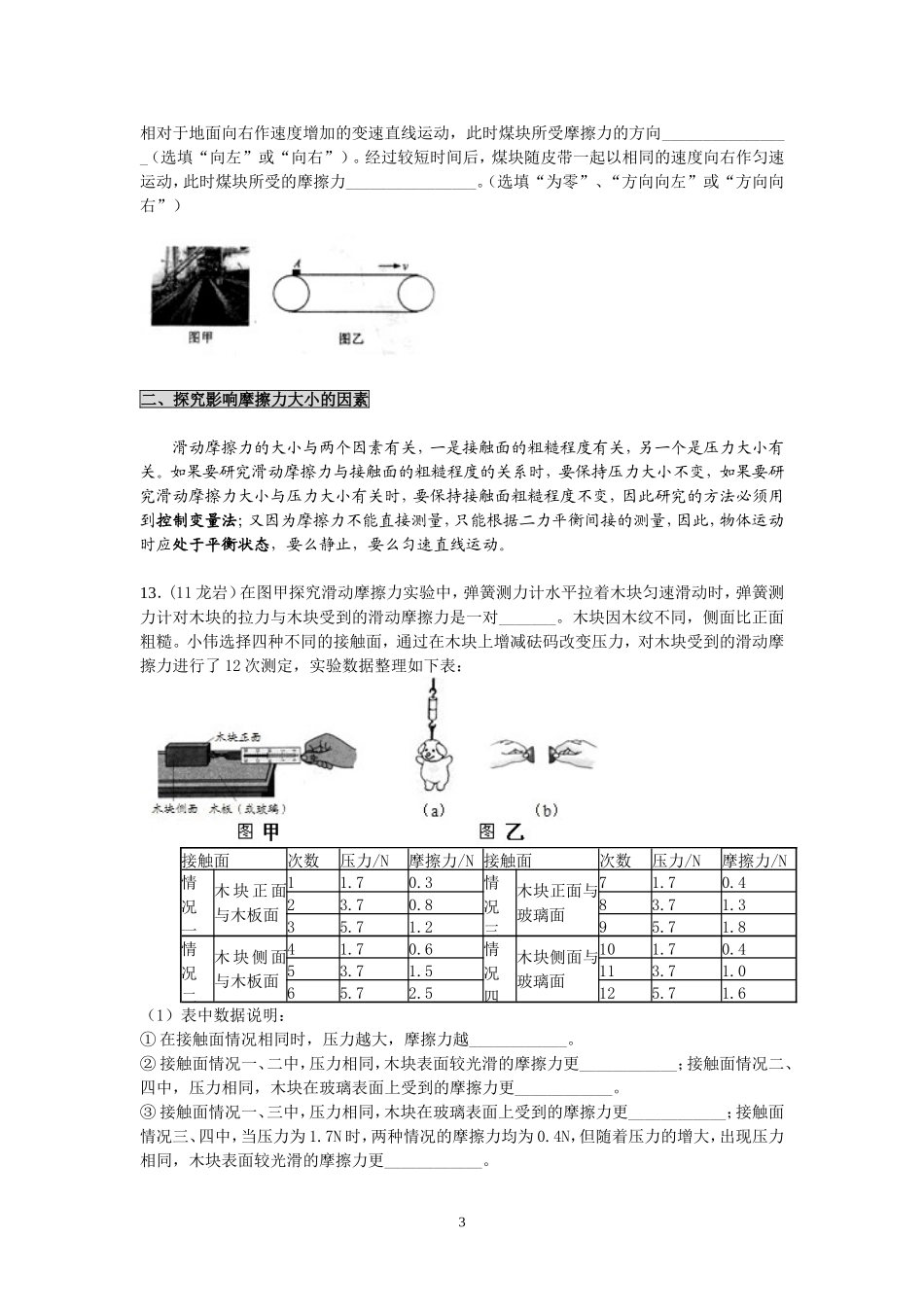 03摩擦力高频考点_第3页