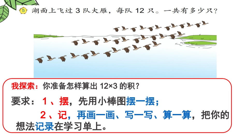 6.笔算两、三位数乘一位数(不进位)_第2页