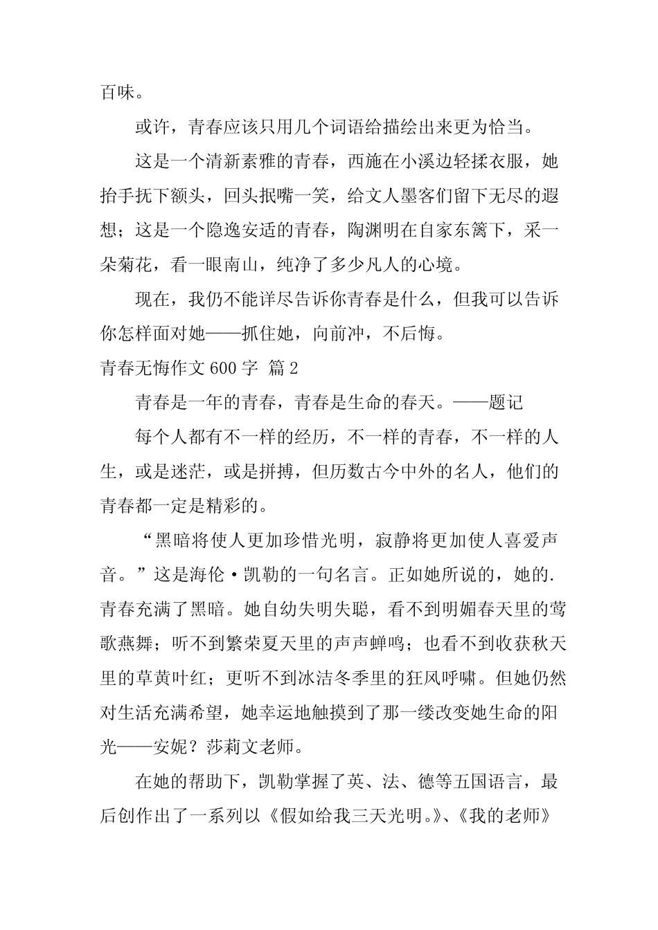 2024年精选青春无悔作文600字 _第2页