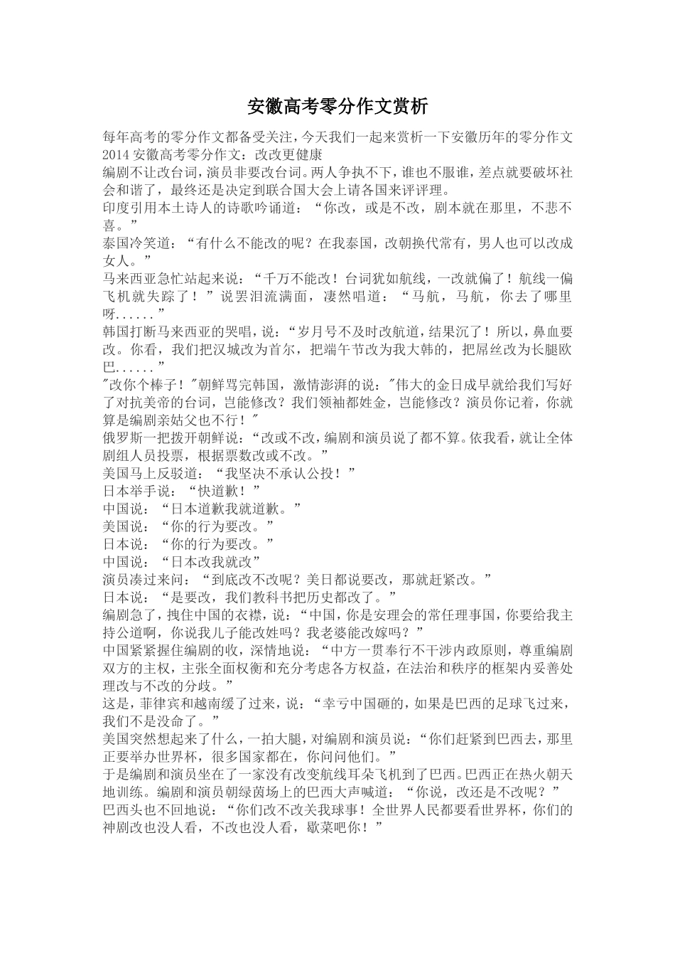 安徽高考零分作文赏析_第1页