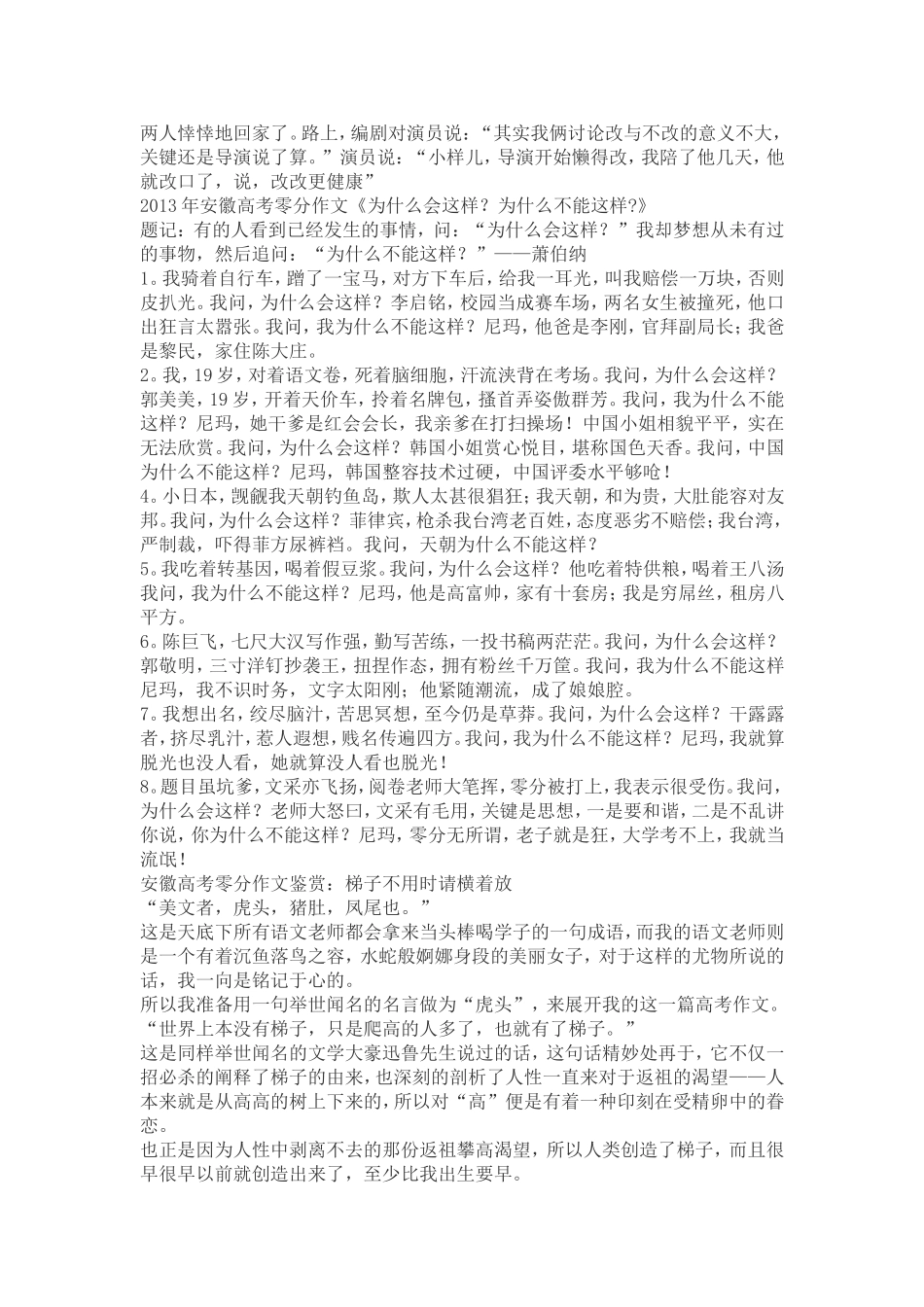 安徽高考零分作文赏析_第2页