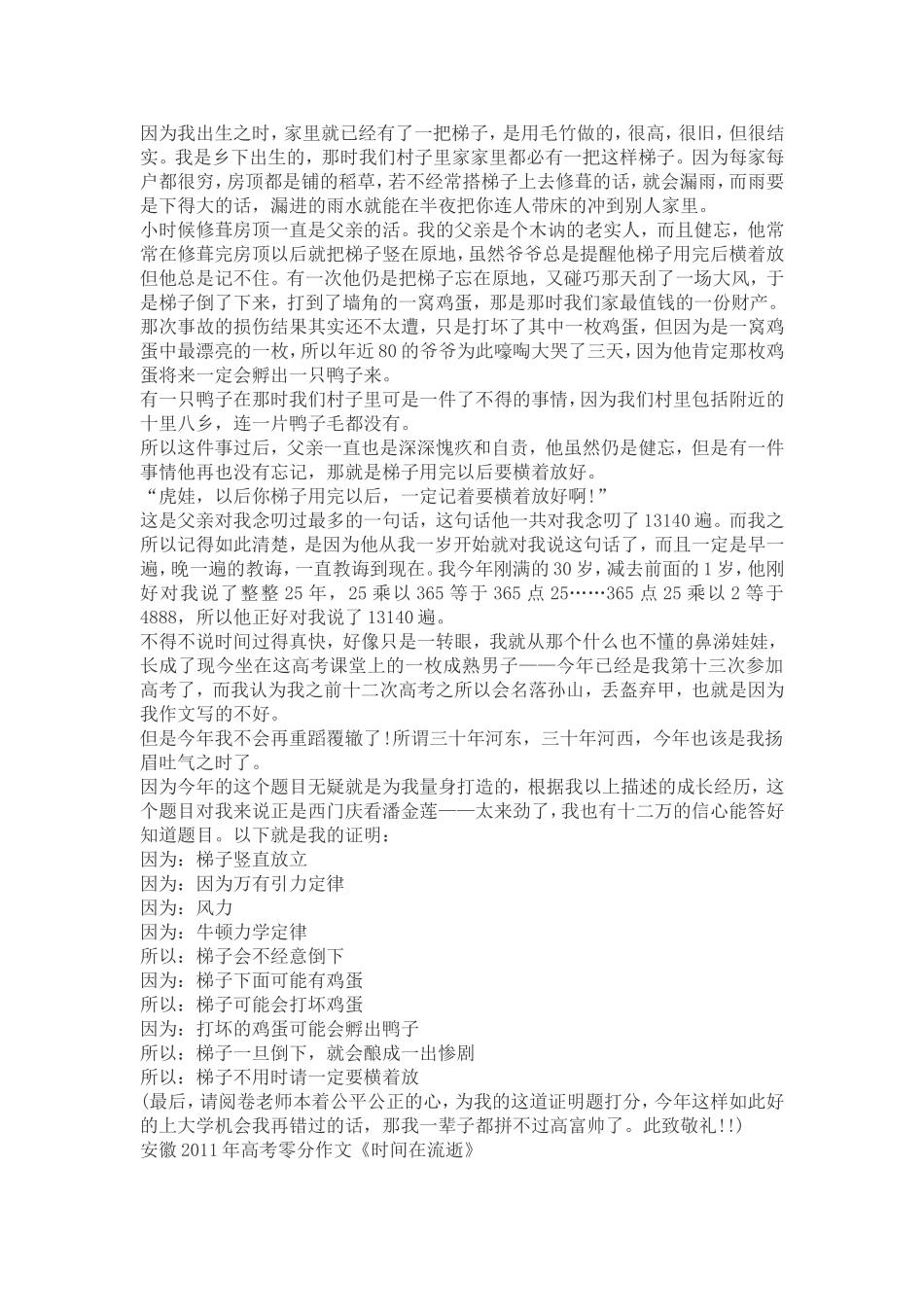 安徽高考零分作文赏析_第3页