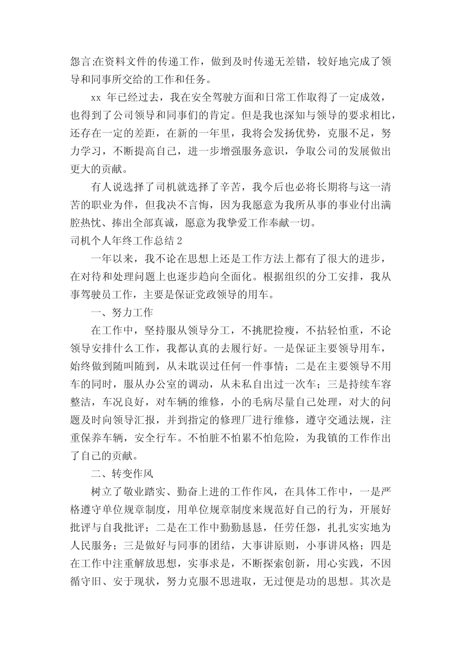 2021司机个人年终工作总结范文(精选5篇) _第2页