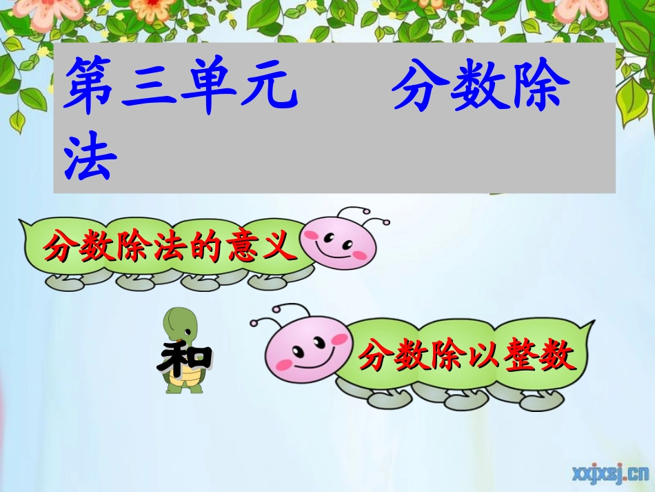 L3-3分数除法的意义(例1)与分数除以整数(例2)_第1页