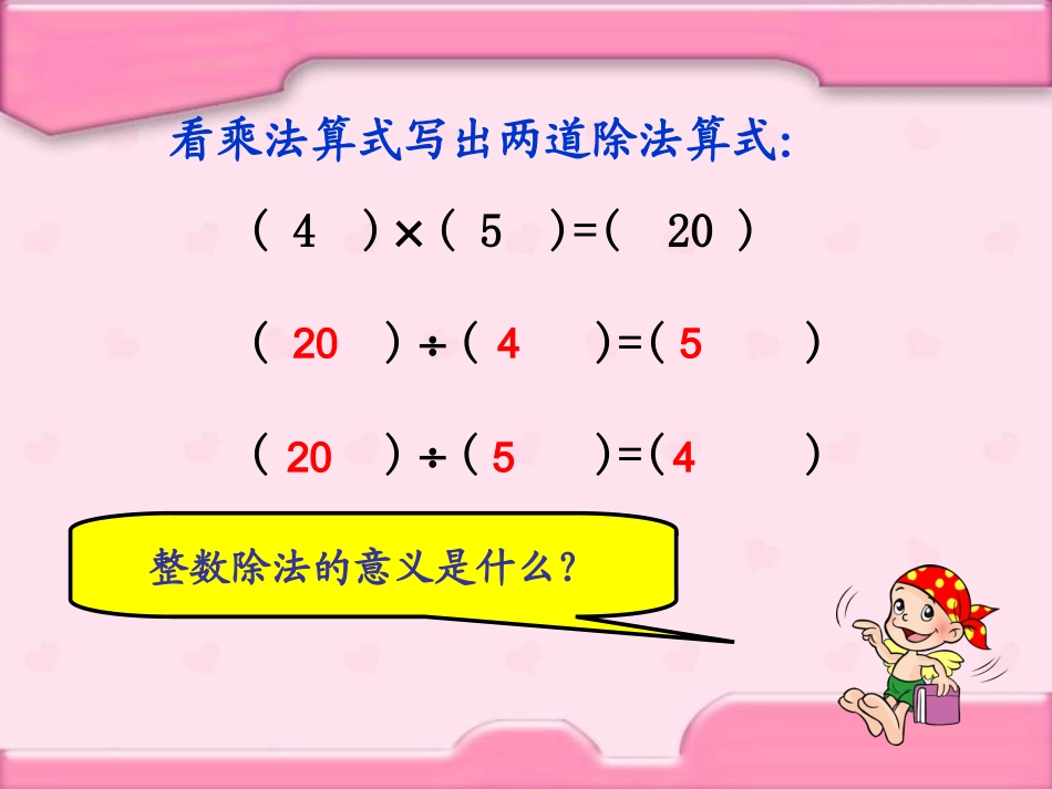 L3-3分数除法的意义(例1)与分数除以整数(例2)_第2页