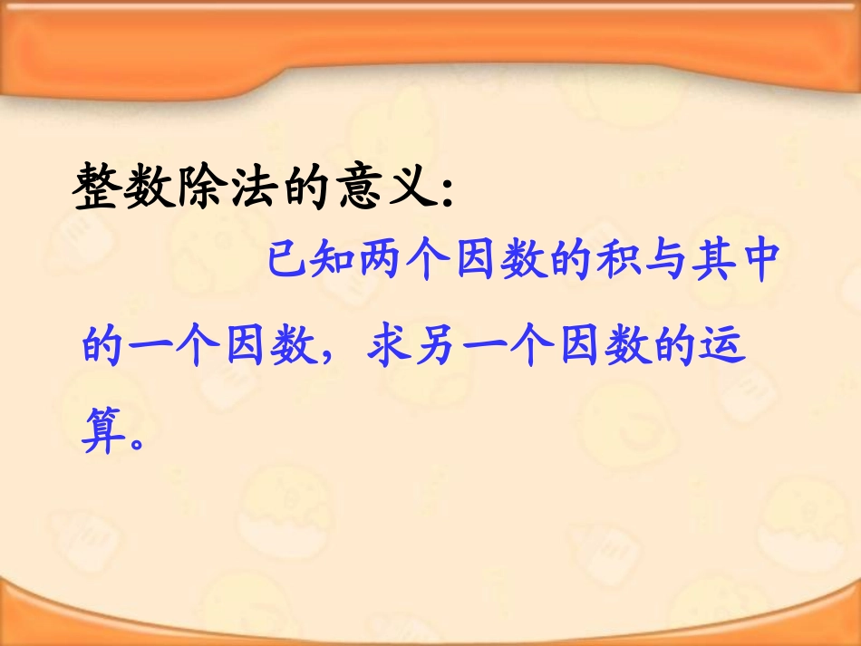 L3-3分数除法的意义(例1)与分数除以整数(例2)_第3页