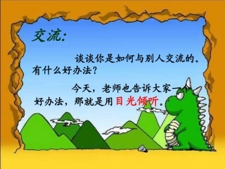 17《用目光倾听》ppt用