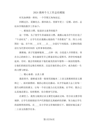 2024教师个人工作总结模版(3篇) 