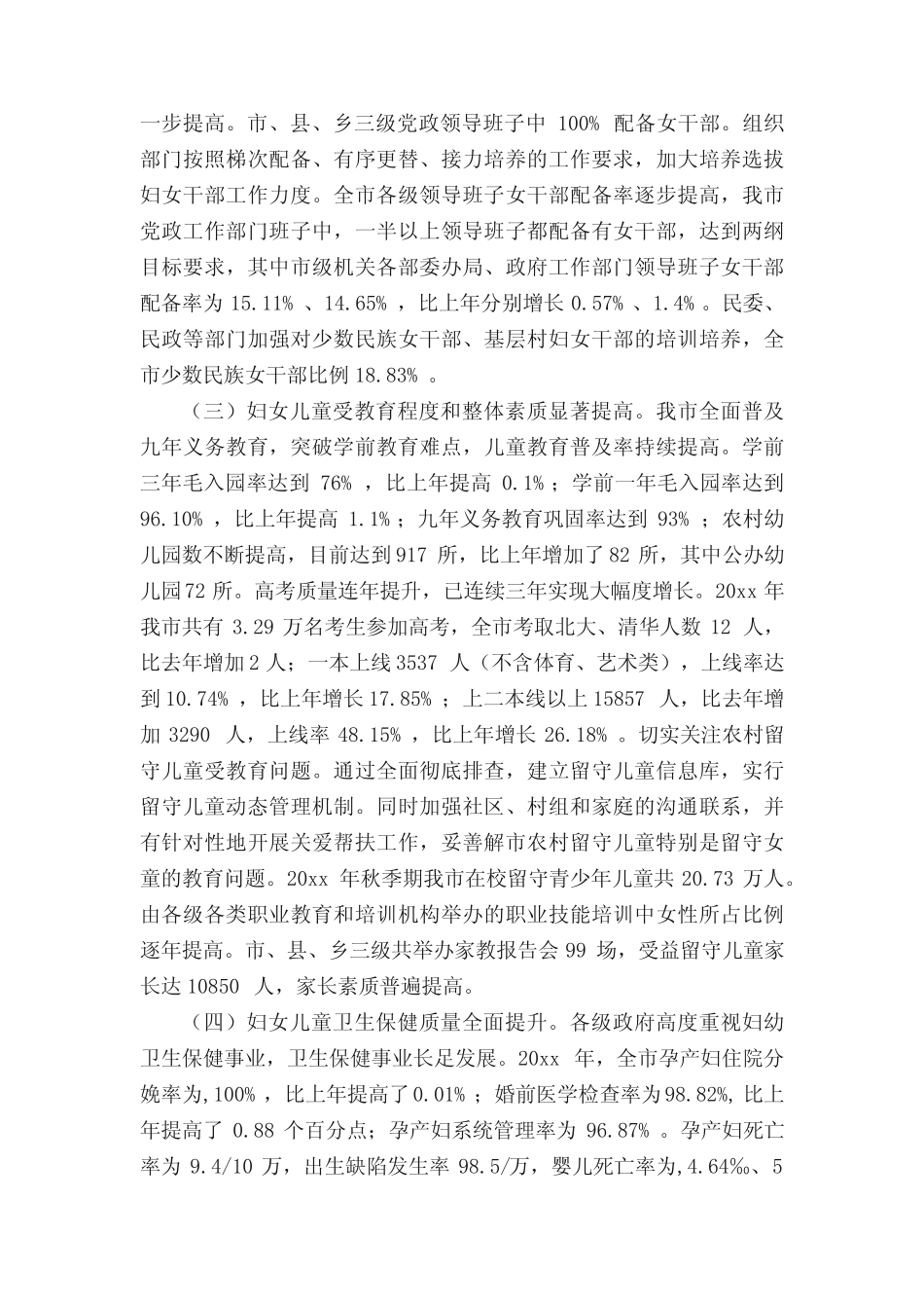 2022年妇联五年工作计划(精选13篇)_第2页