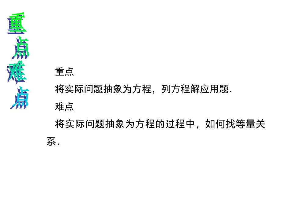 3.4-实际问题与一元一次方程第1课时-解决实际问题(1).4.1-解决实际问题(1)_第3页