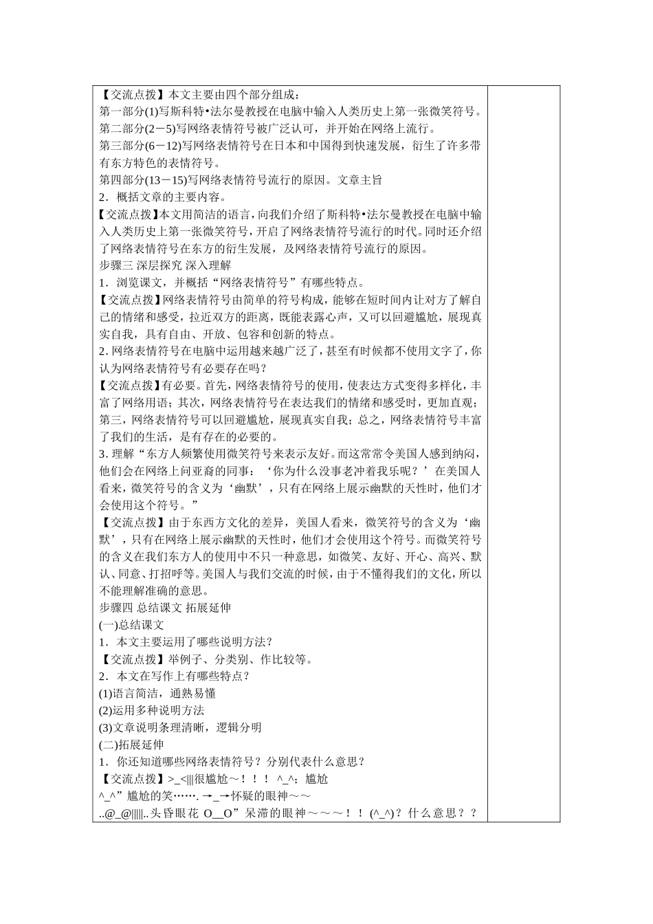 16《网络表情符号》_第2页