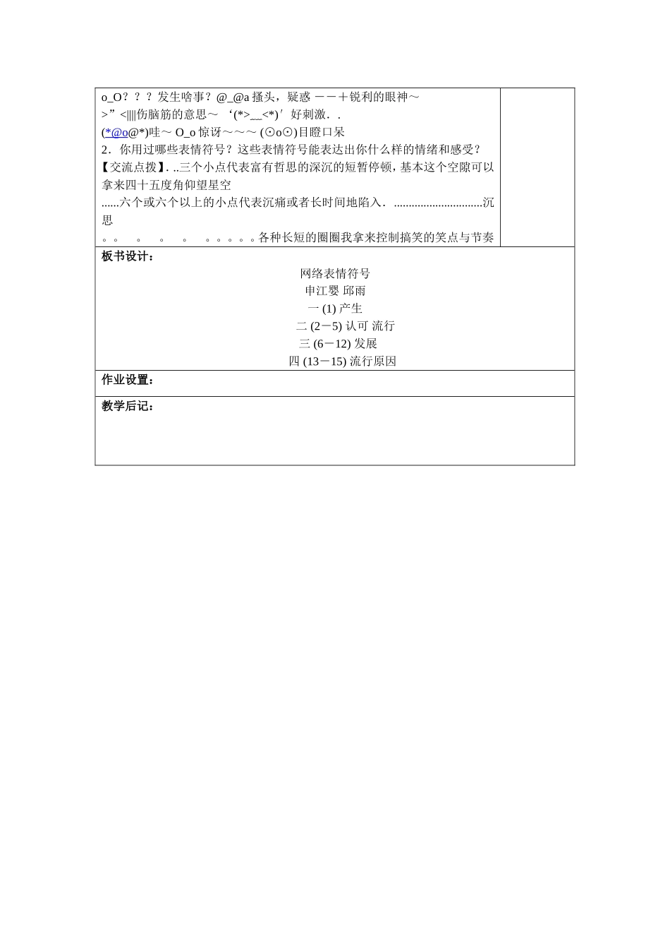 16《网络表情符号》_第3页