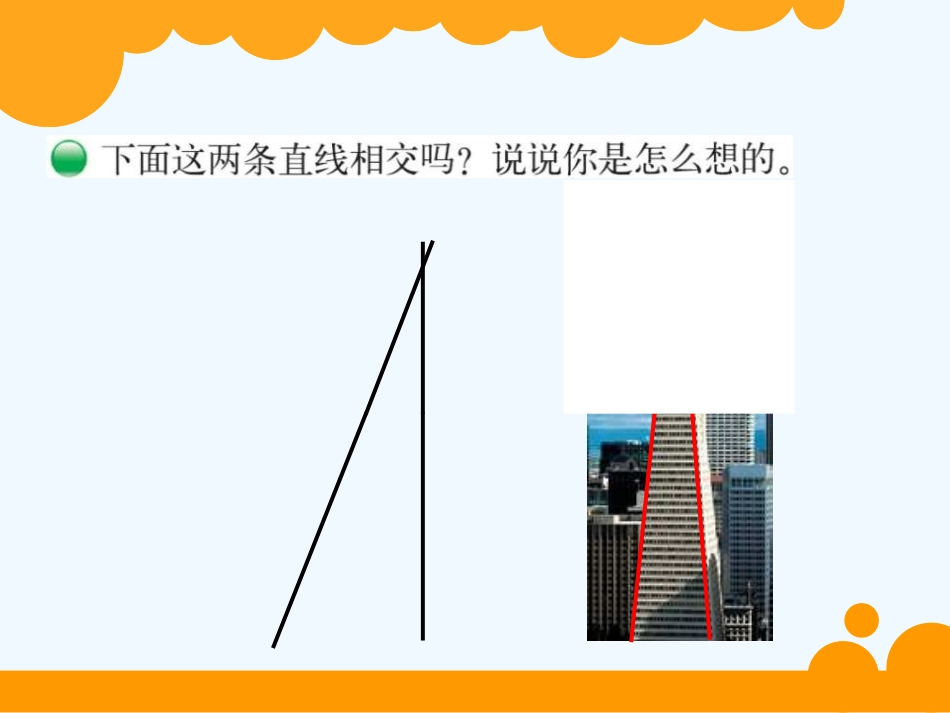 小学数学北师大2011课标版四年级相交与垂直-(6)_第3页